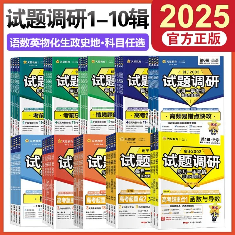 2025试题调研语数英物化生政史地新高考第1234辑高考新定义第19题