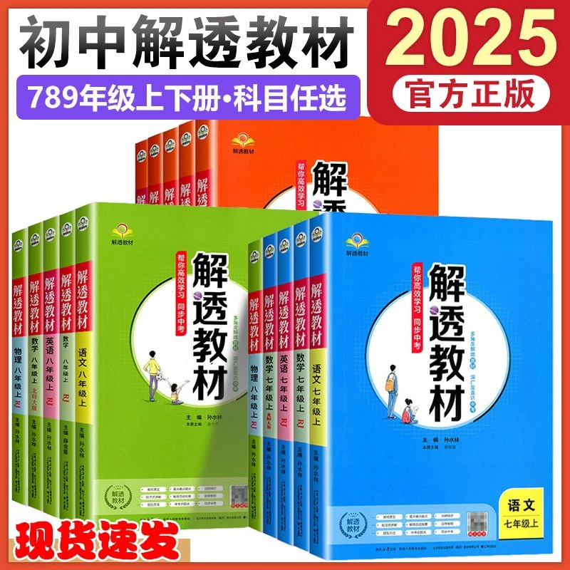 薛金星初中解透教材七7八8九9年级上册语文数学英语物理化学人教