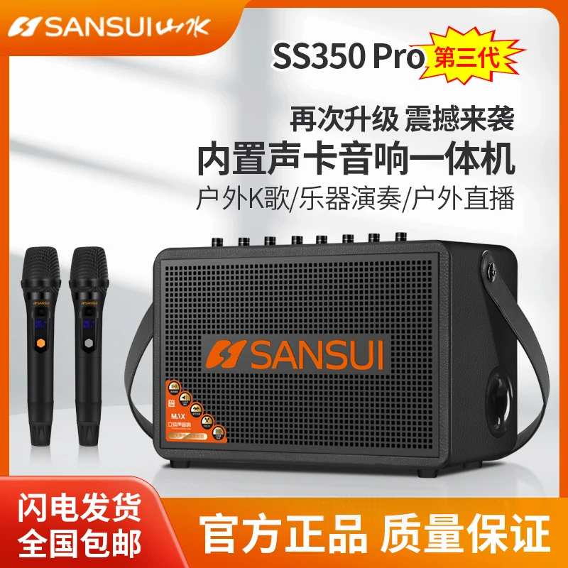 山水F3500全新升级室内户外便携式带OTG乐器K歌声卡音响一体机