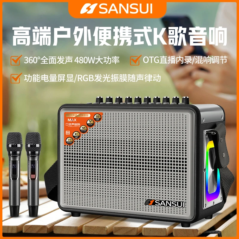 SANSUI/山水12月新品大功率便携户外直播乐器K歌升降调声卡音响
