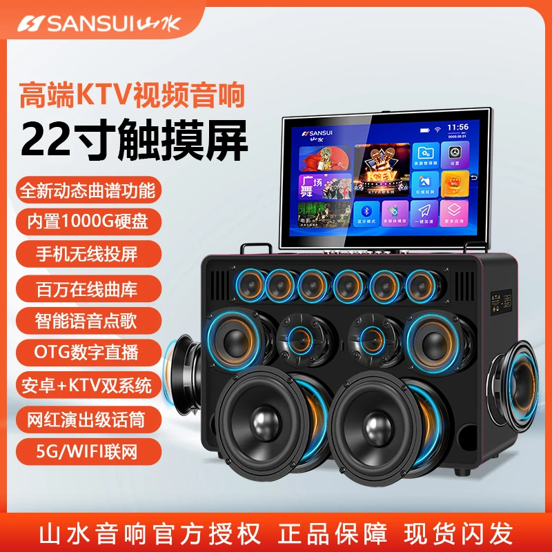 新款山水F5030plus第三版智能声控家庭户外音响一体机