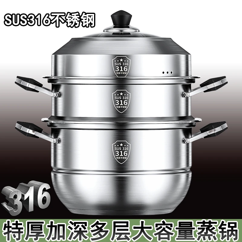 【德国工艺】32CM三层特厚316不锈钢蒸锅多功能蒸煮锅通用炉灶