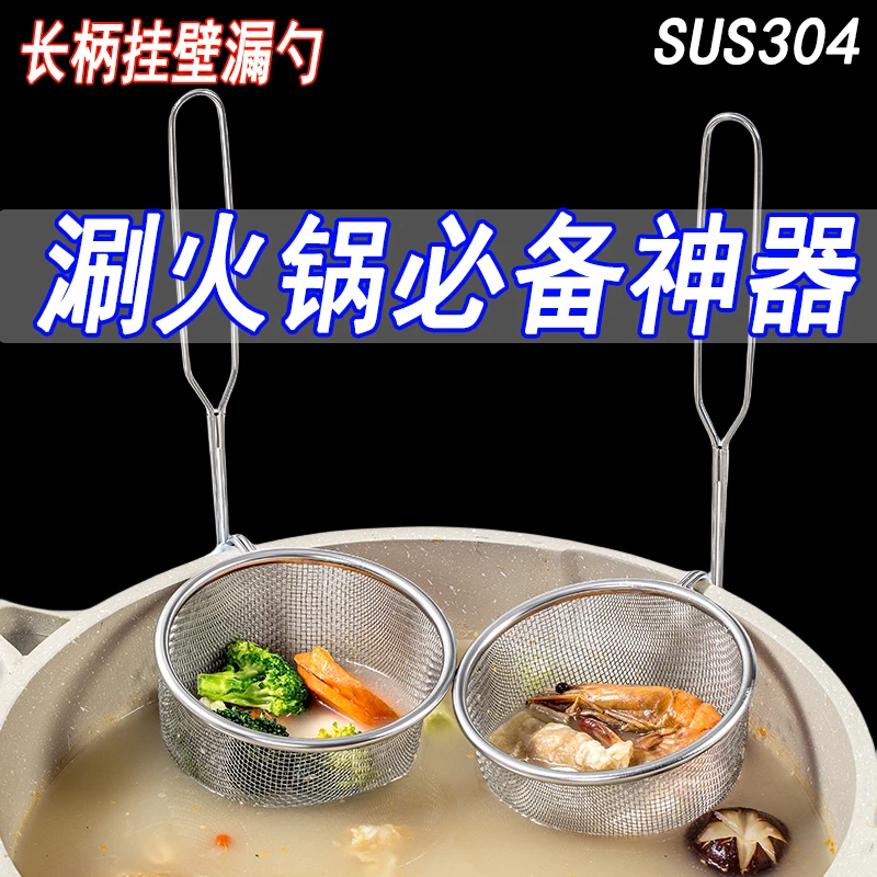 304不锈钢挂壁漏勺家用炸篮网漏长柄火锅过滤网煮面煮粉笊篱捞勺