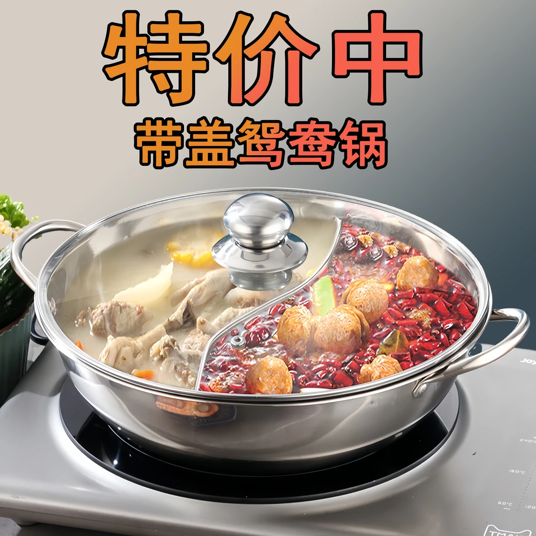 【特价中】带盖30CM不锈钢鸳鸯锅加厚火锅盆两味锅涮涮锅大容量家用