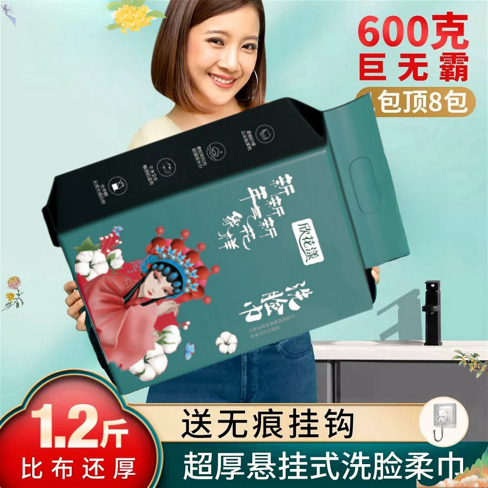 600克悬挂式洗脸巾一次性抽取洁面棉柔巾干湿两用擦脸加厚洁面巾