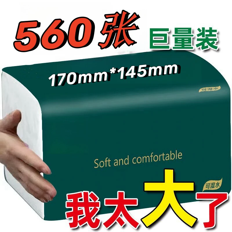 560张实惠大抽纸干湿两用整箱批发加厚加量家用抽纸整箱20大包