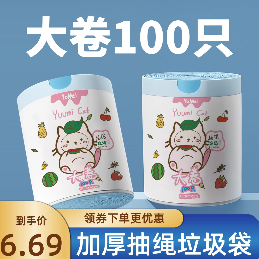 【年货提前买】大卷加厚抽绳收口垃圾袋桌面垃圾袋车用加大可爱家用