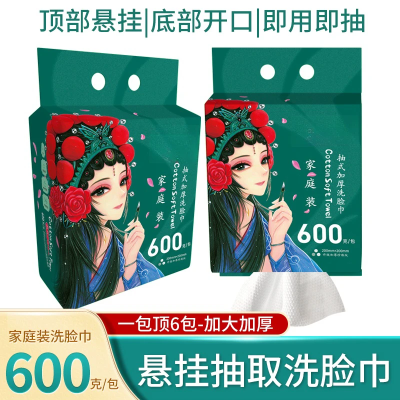 强推！【13.9元/包/600g】家庭装洗脸巾悬挂抽取式洁面巾孕婴可用