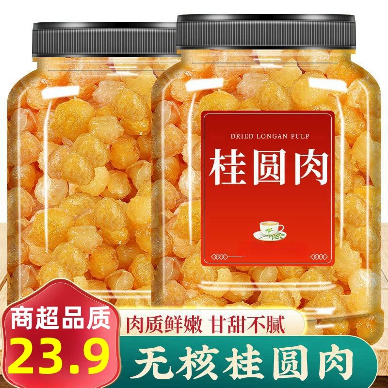 23.9抢两罐！】当季新货桂圆肉肉厚香甜泡茶煲汤甜品煮粥