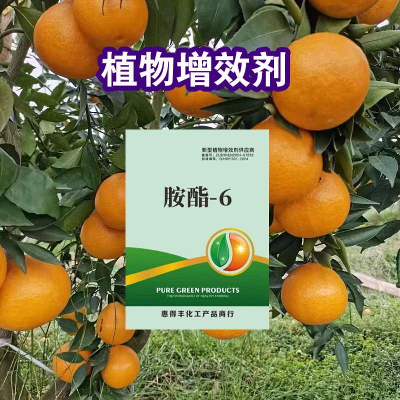 胺酯-6  果树膨大着色保花保果新型植物增效剂