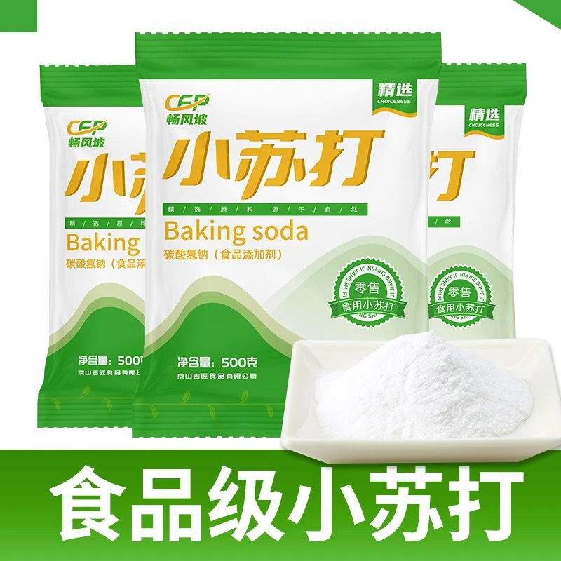 食品级小苏打正品小苏打粉食用清洁洗衣服牙多用途发面小舒打粉