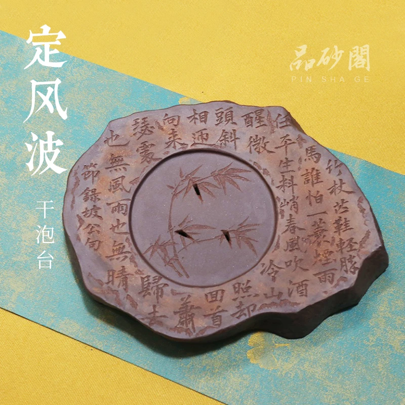 品砂阁定风波壶承莫逐张月紫泥(段泥粉浆)原矿宜兴紫砂手工干泡台