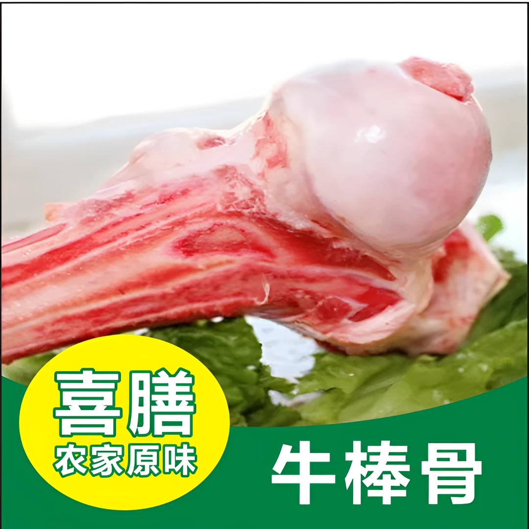 【到手5斤】喜膳牛棒骨  甘肃牛场当天现宰现割  清真
