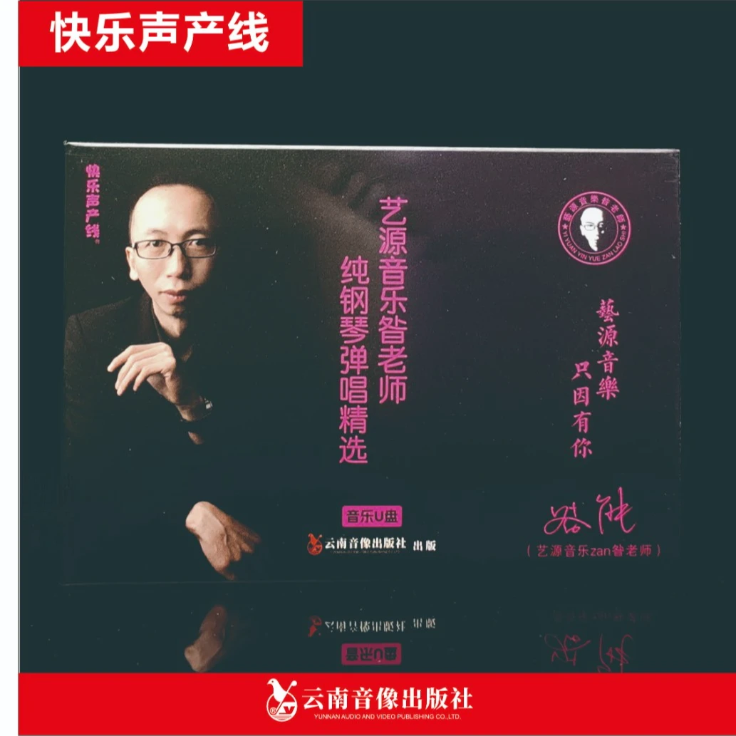 正版昝老师纯钢琴弹唱精选（合辑）正版音乐专辑115首歌曲原人原唱