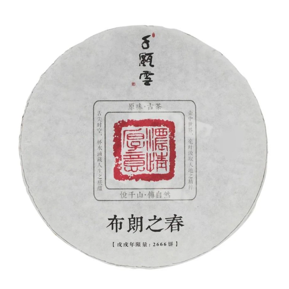 千瓯雪【名山系列】布朗之春（2018）普洱生茶 357g