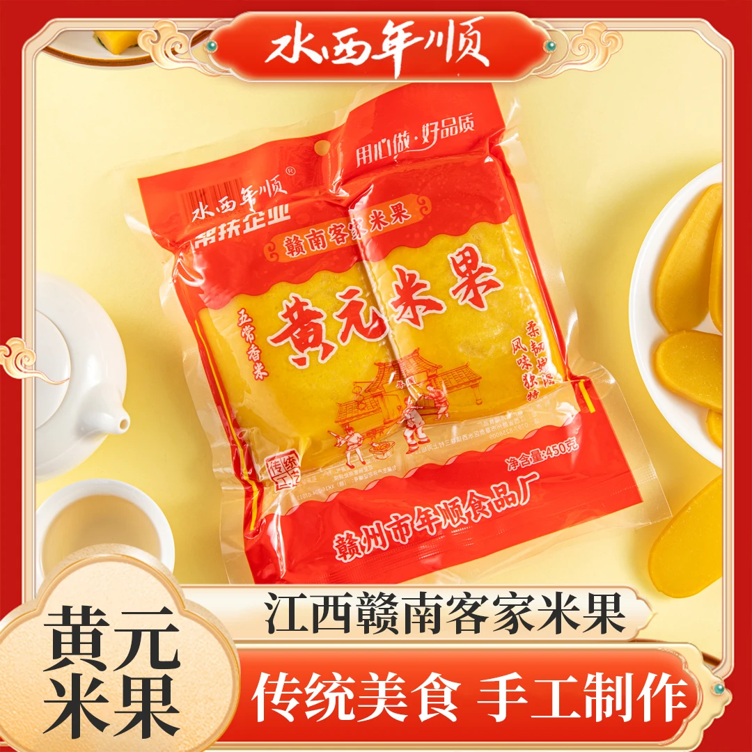 【蛮古专属】赣南客家传统正宗五常大米黄元米果特产手工制作软糯