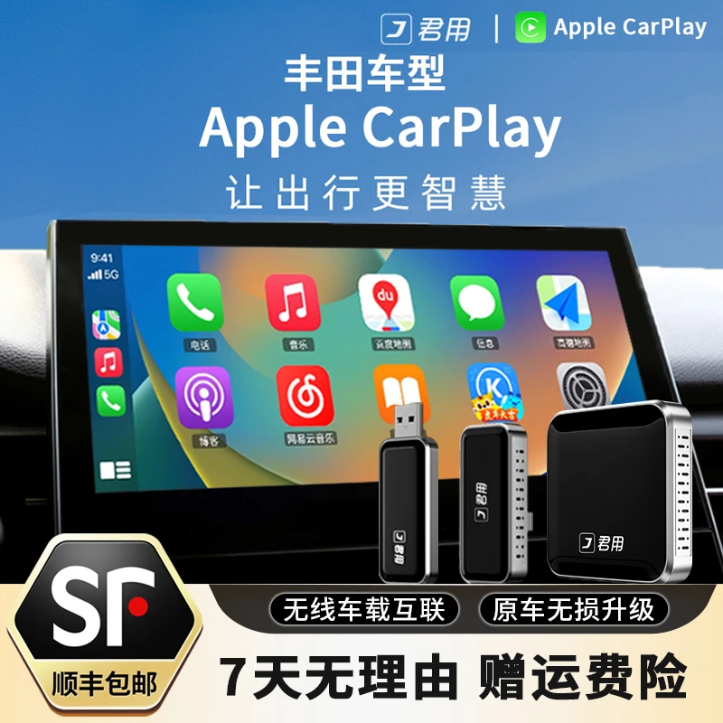 【丰田U1】君用无线carplay盒子适用亚洲龙凯美瑞无损导航功能大屏