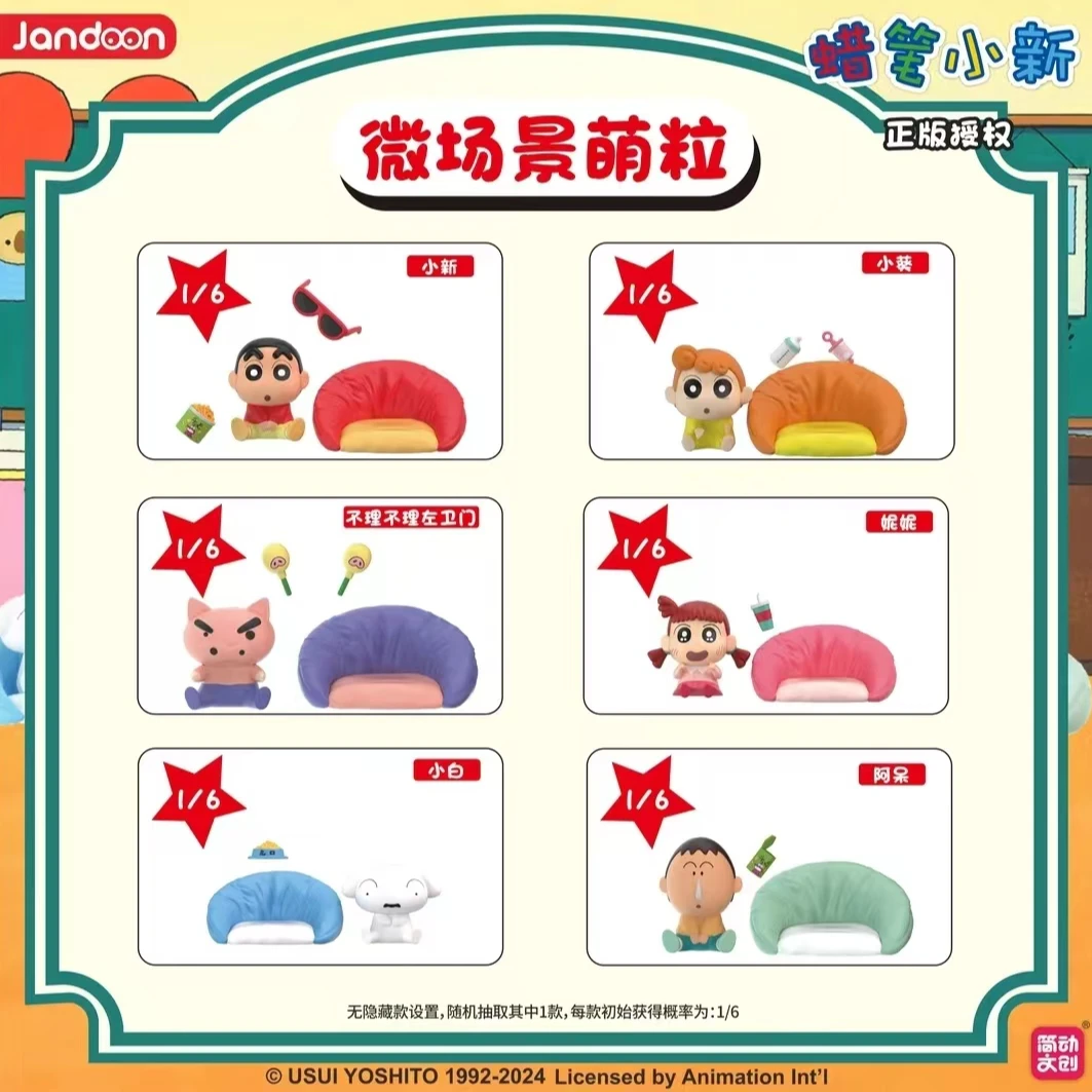 简动文创蜡笔小新系列萌粒