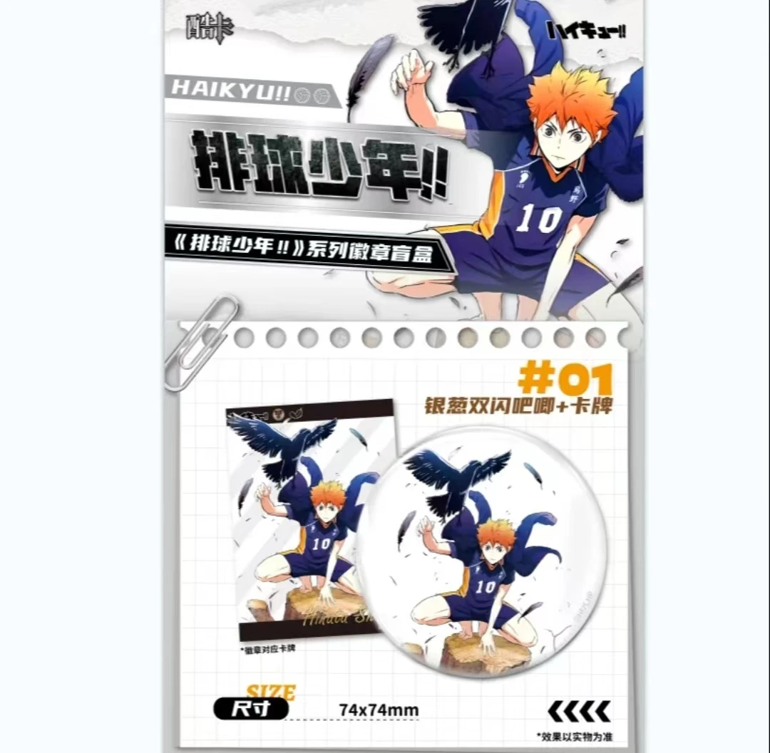 酷卡 排球少年 动物系列徽章盲盒
