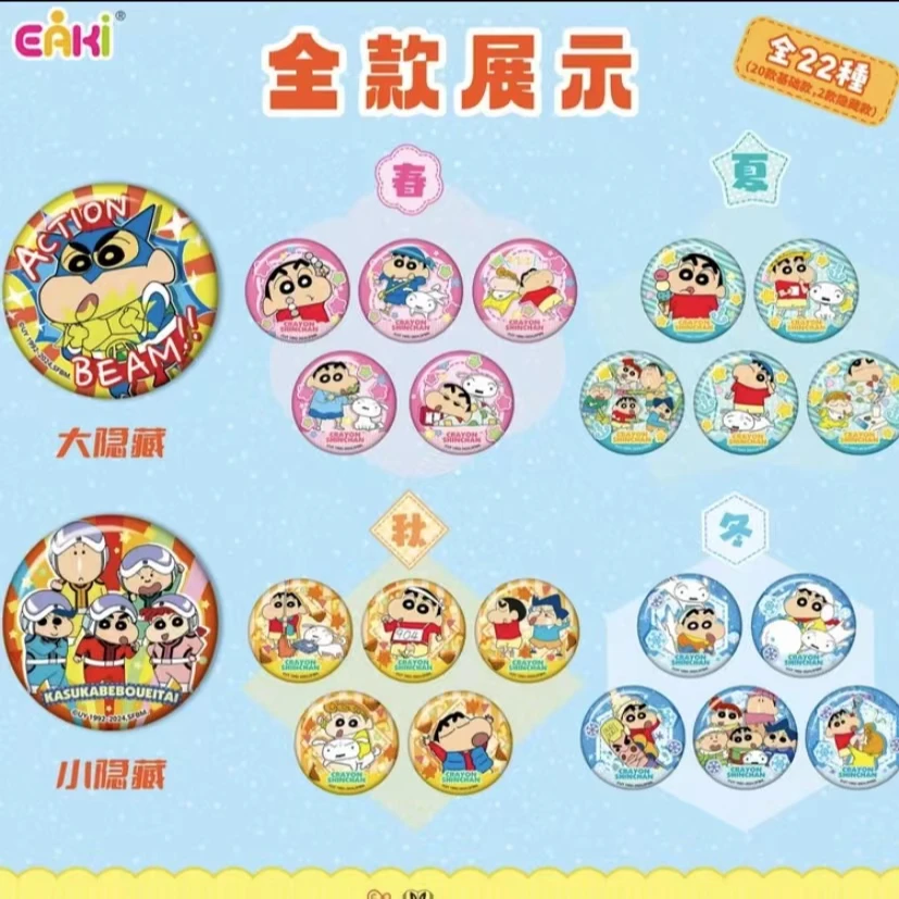 蜡笔小新双闪四季系列徽章