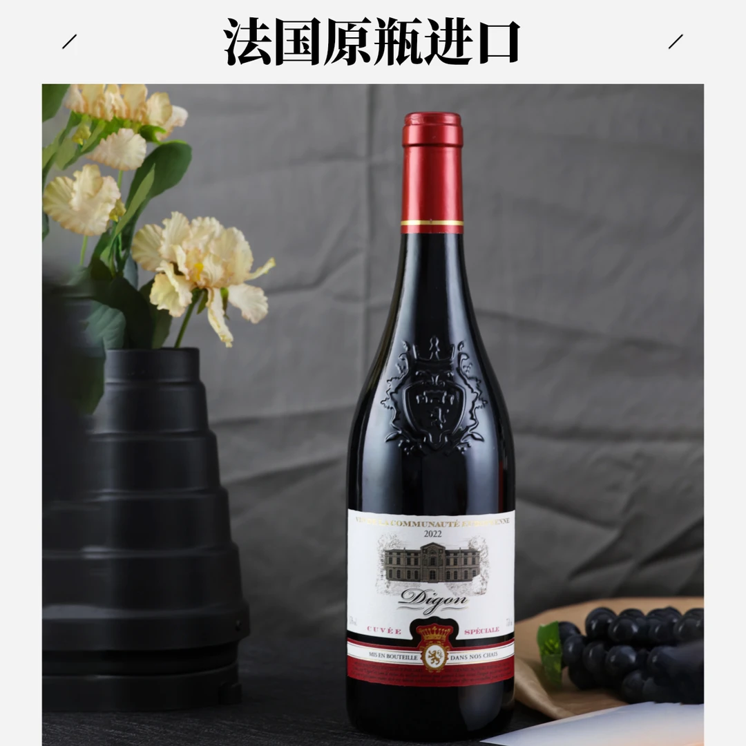 法国进口迪贡红葡萄酒 酒精度13° 日常餐酒 浮雕工艺 勃艮第瓶型