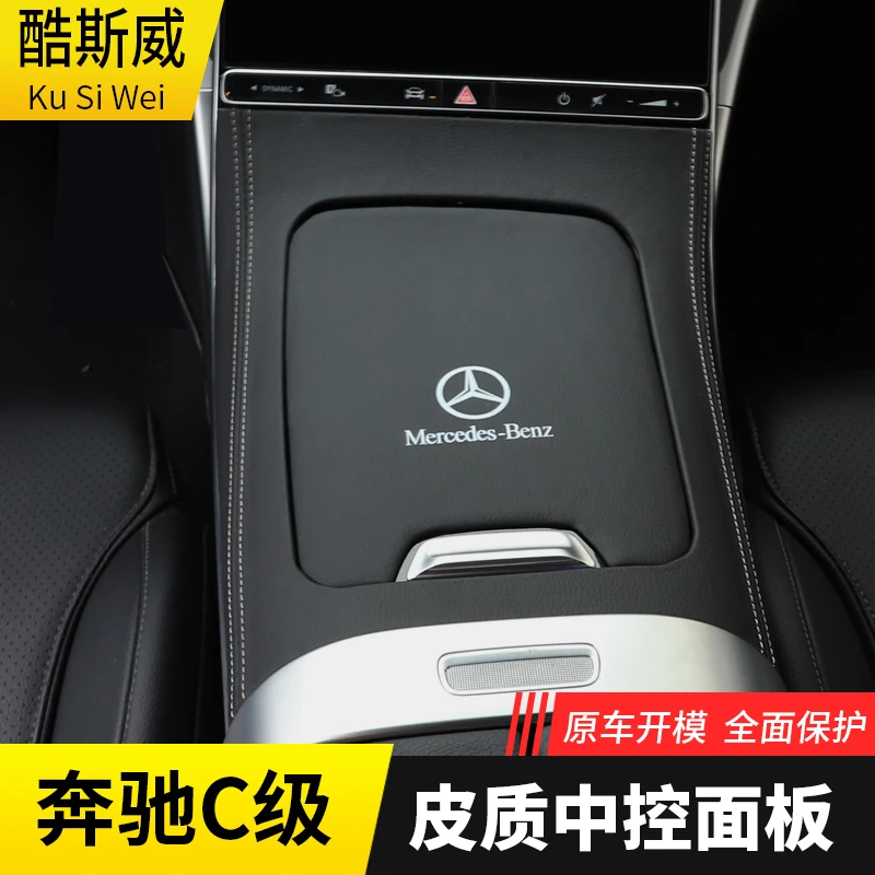 22-23款奔驰C260L车内装饰改装C200L中控面板排档保护贴车内用品