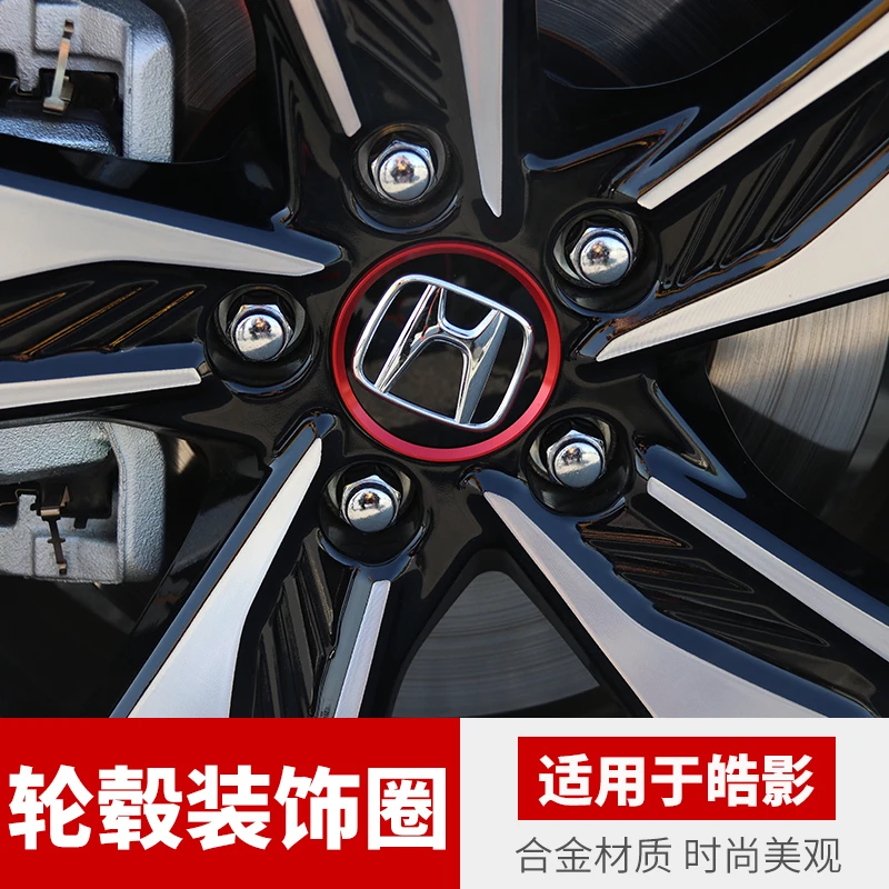专用于本田皓影轮毂装饰圈改装配件铝全金圈盖2021款皓影汽车用品