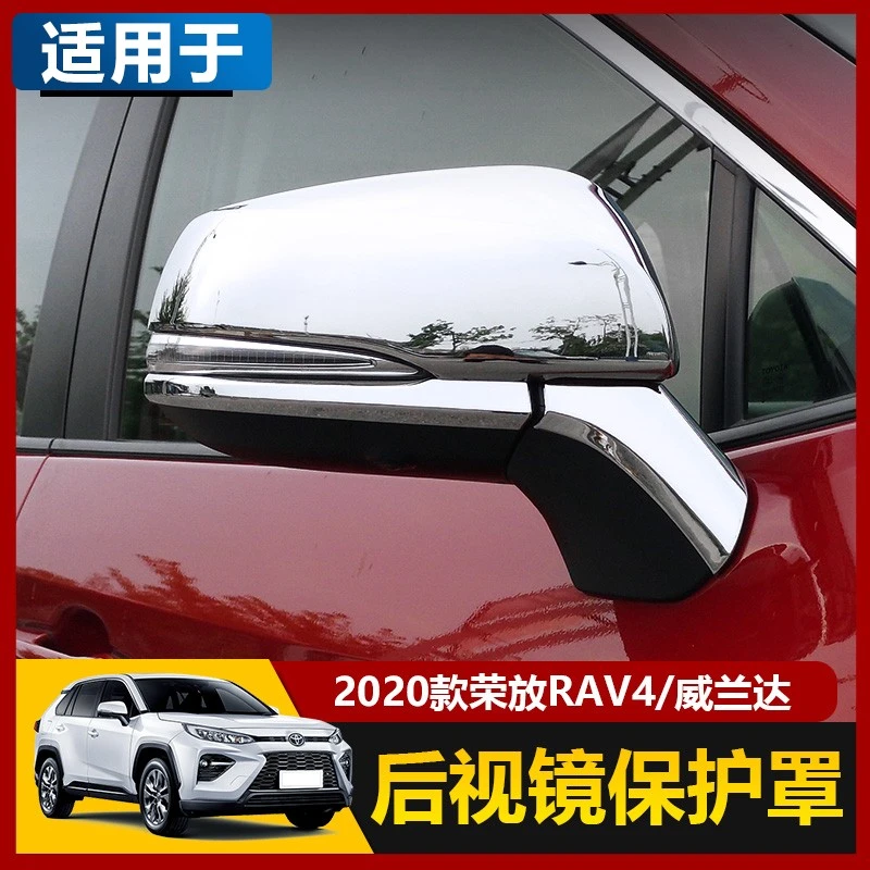 专用于20-24款丰田RAV4荣放威兰达倒车后视镜盖贴改装配件保护罩