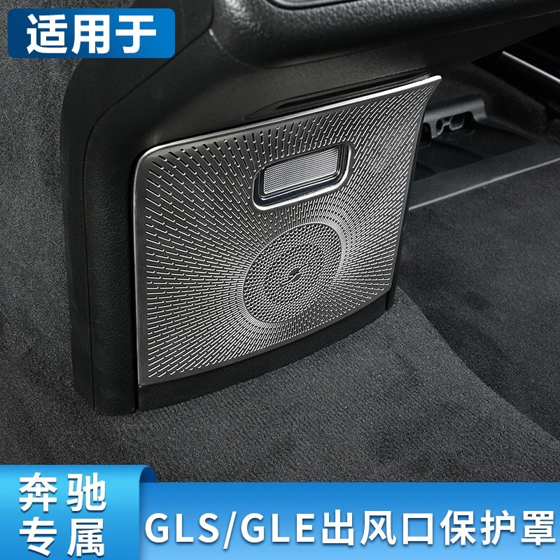 适用奔驰GLE350 GLE450 GLS400 GLS座椅空调出风口防尘后排防踢罩