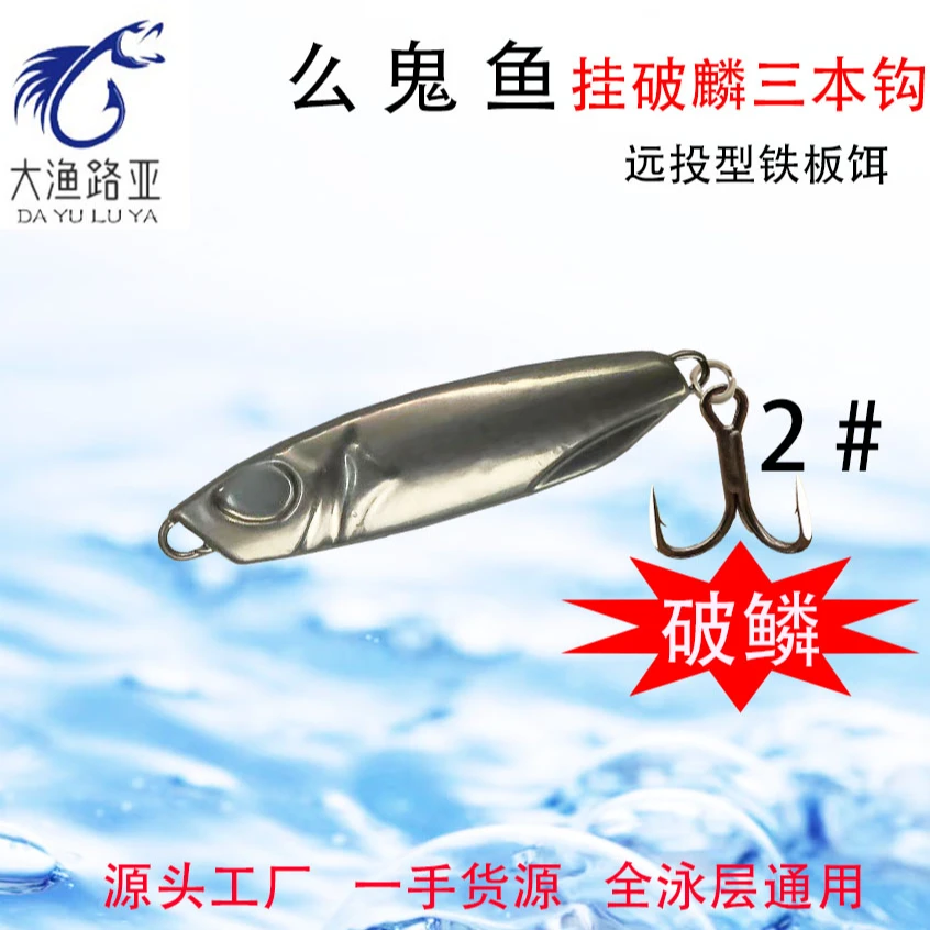 五个装  魔鬼鱼底漆开背锚鱼挂破鳞三本钩路亚饵