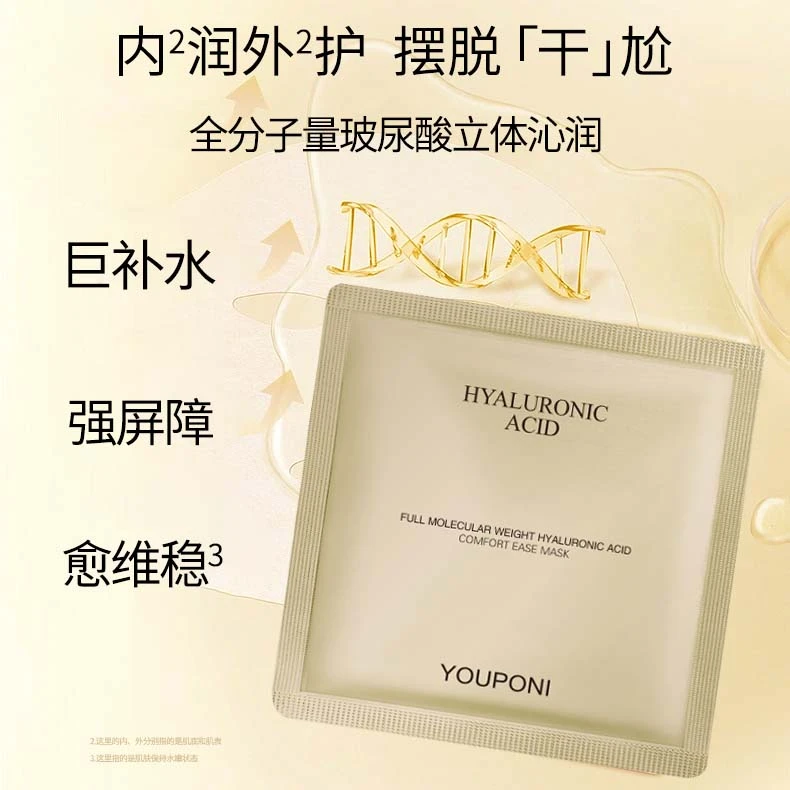 【优珀妮】全分子量玻尿酸舒安面膜（五盒）