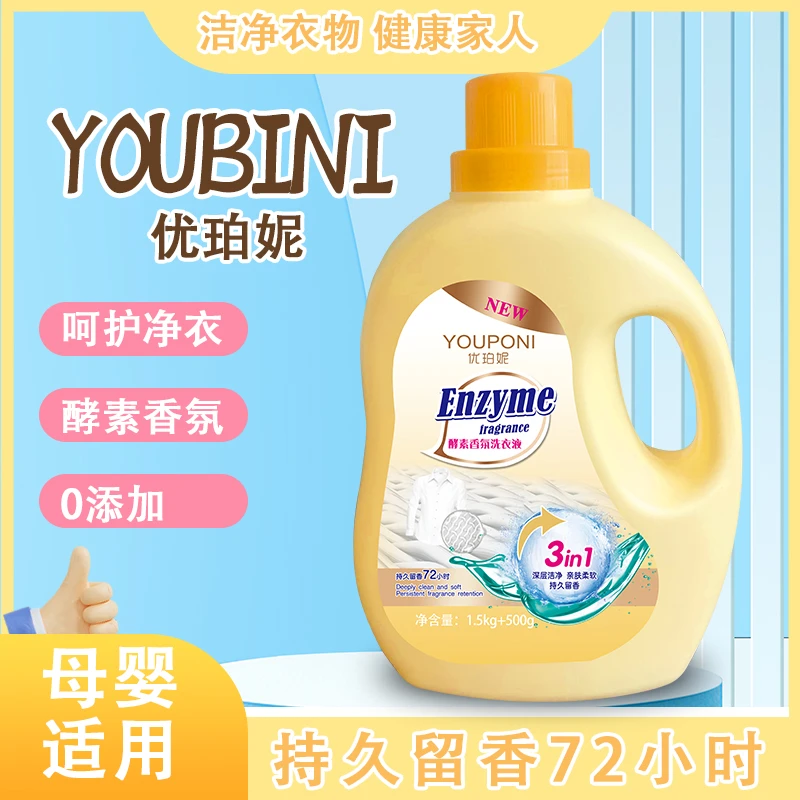 【优珀妮】清洁+柔顺+留香三合一洗衣液