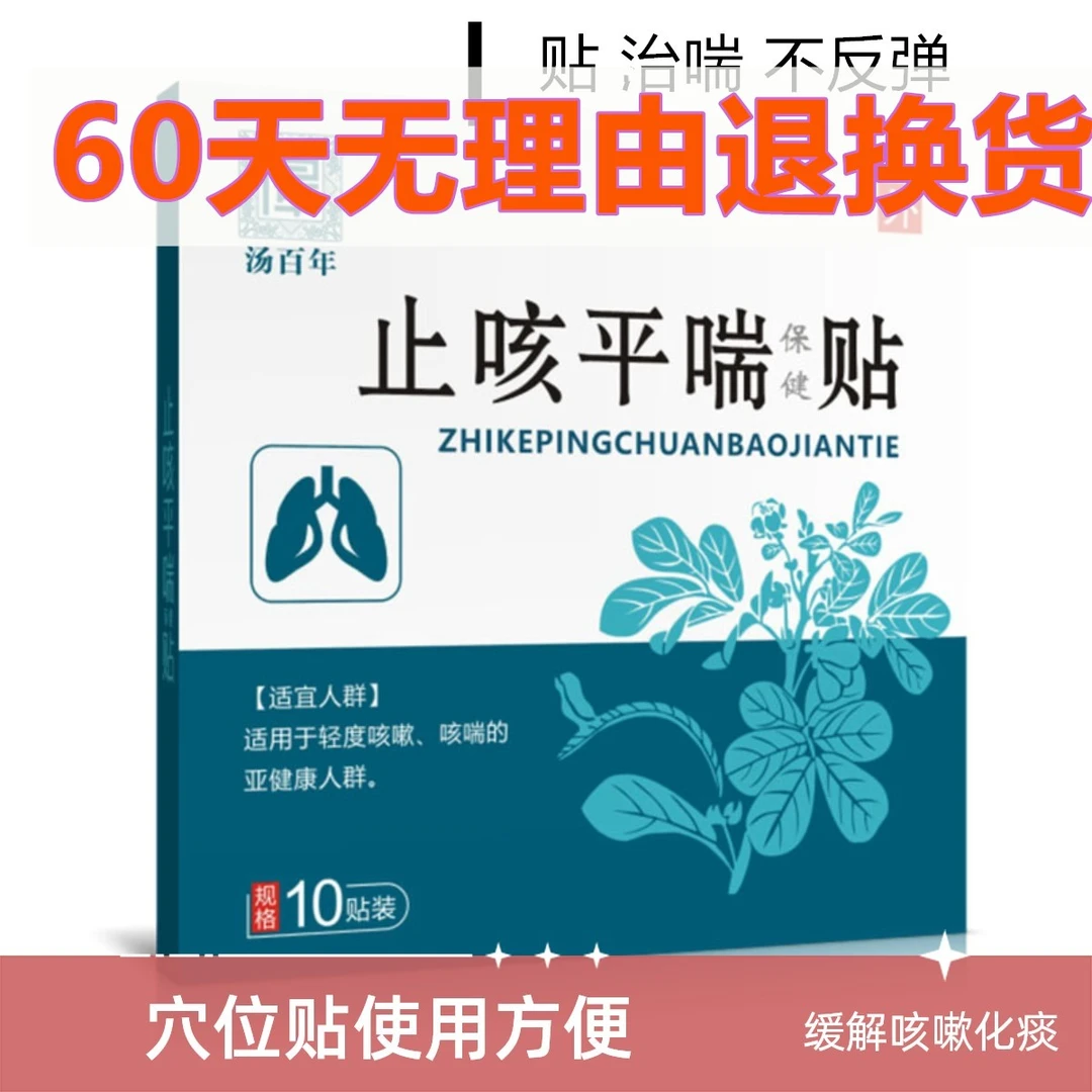 中老年通用缓解学生咳嗽化痰贴正品汤百年止咳平喘贴外用 10贴/盒