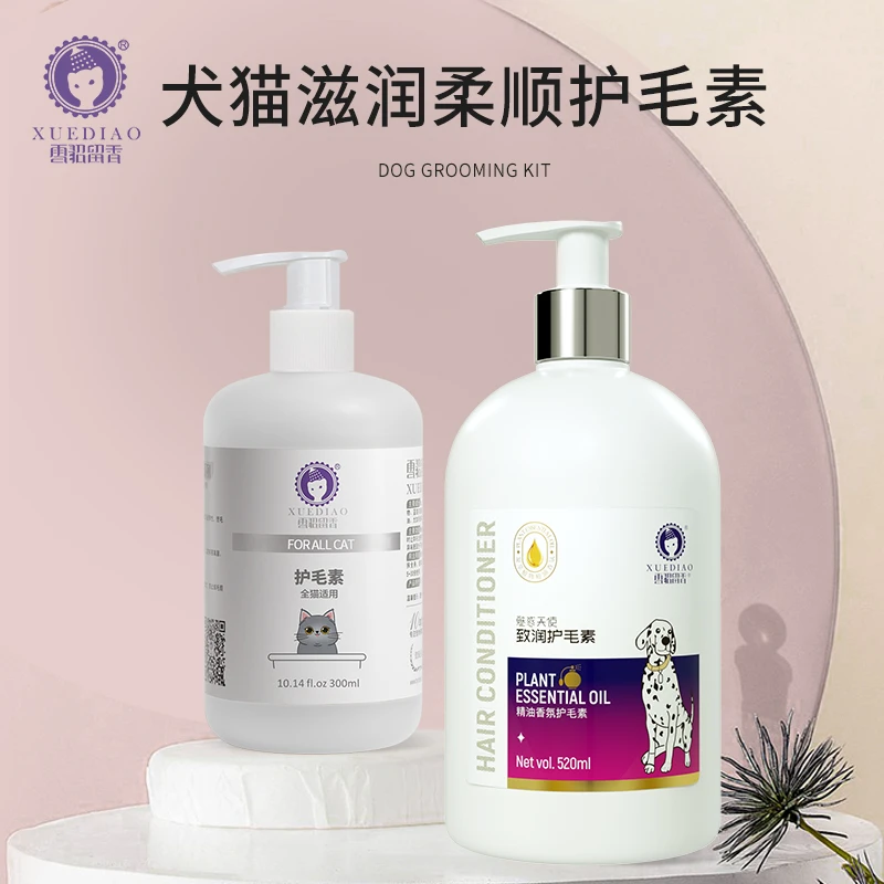 【顺滑护毛素】雪貂留香宠物护毛素狗狗洗澡护色滋润柔顺蓬松亮色