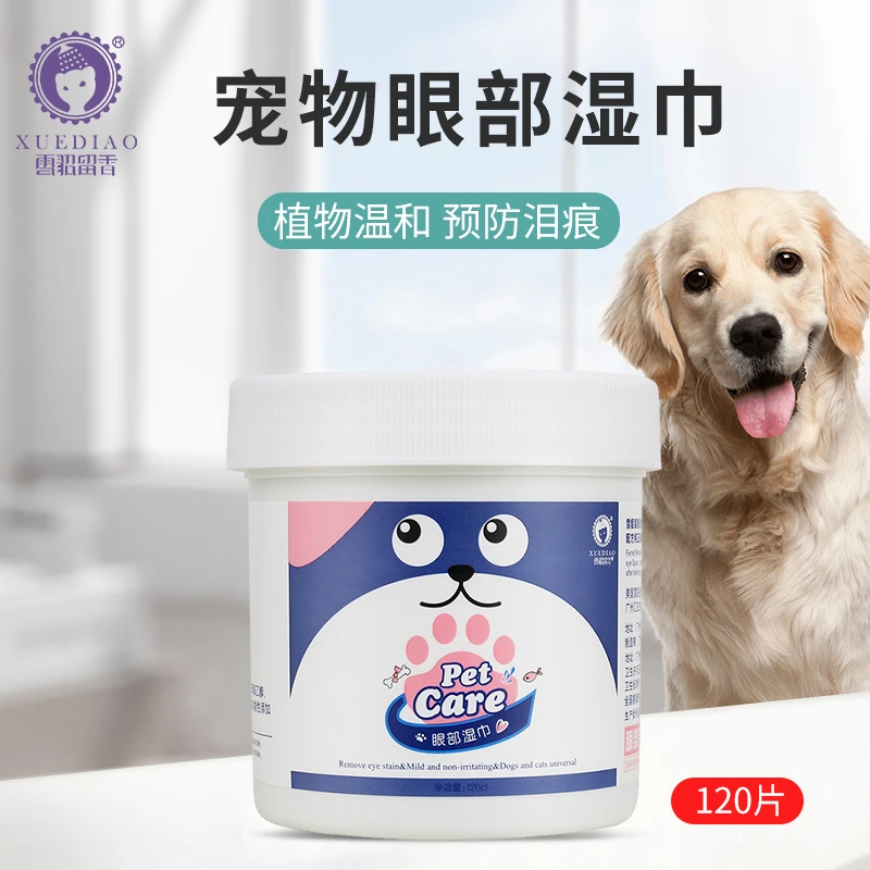 雪貂留香 宠物眼部湿巾120片日常泪痕预防抑菌温和清洁加大净化