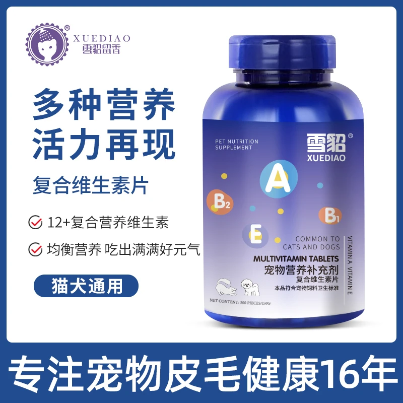 宠物维生素片猫咪防掉毛狗狗营养补充狗狗复合维生素