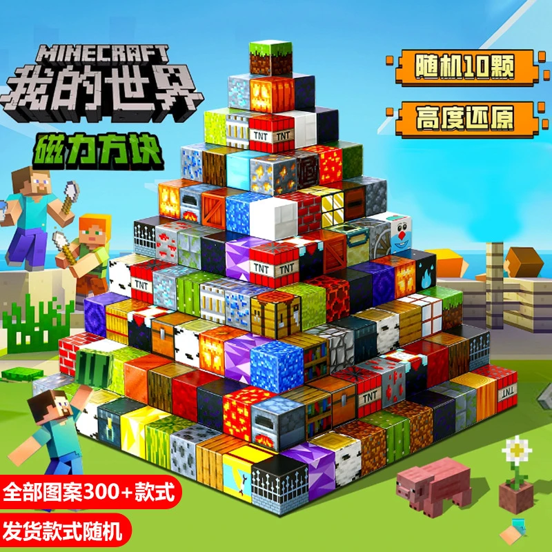 我的世界磁力方块磁铁磁吸铁石积木迷你儿童礼物益智拼装男孩玩具