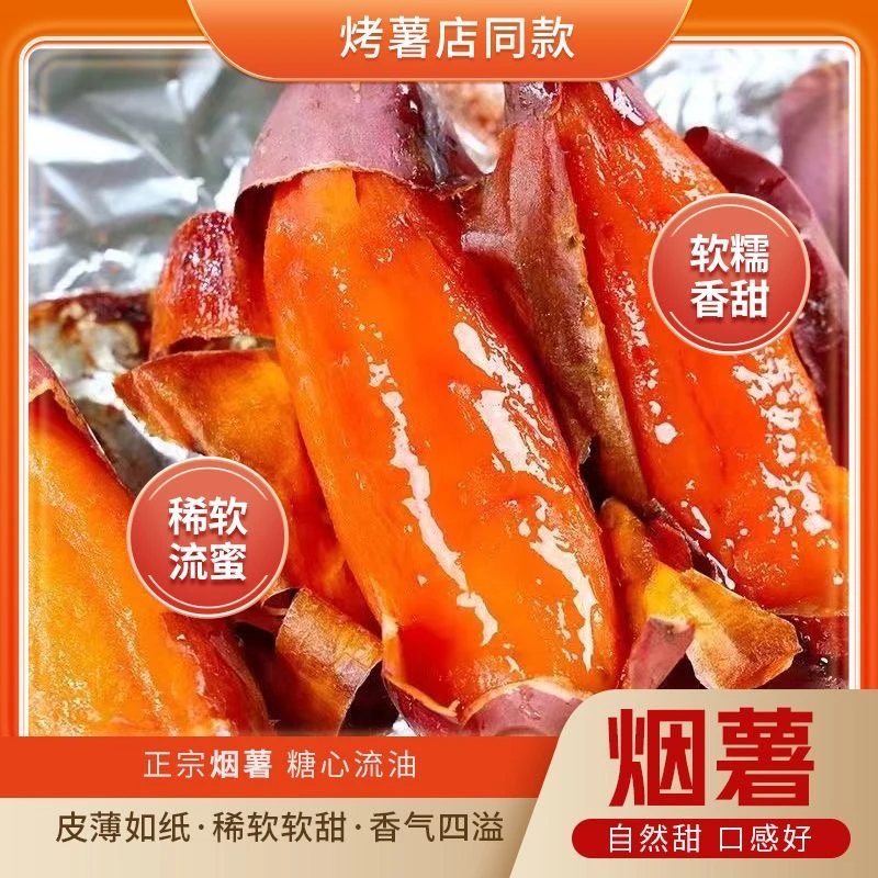 2024年红薯烟薯25烤薯店同款蜜薯3斤/5斤装沙地蜜薯糖心番薯地瓜