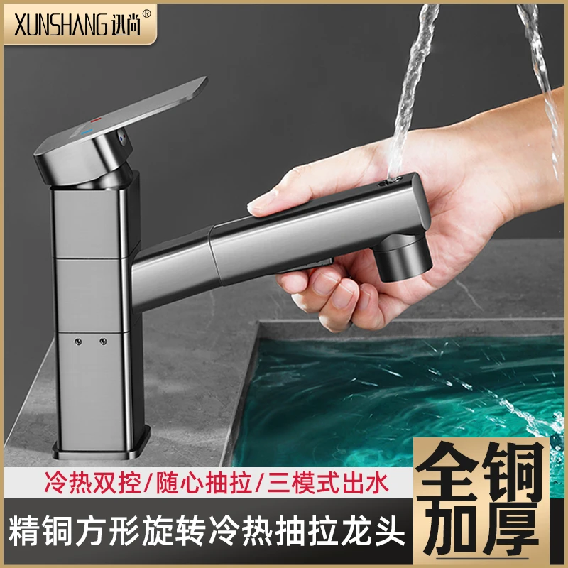 德国全铜抽拉面盆龙头冷热家用卫生间浴室洗手盆洗脸盆旋转水龙头