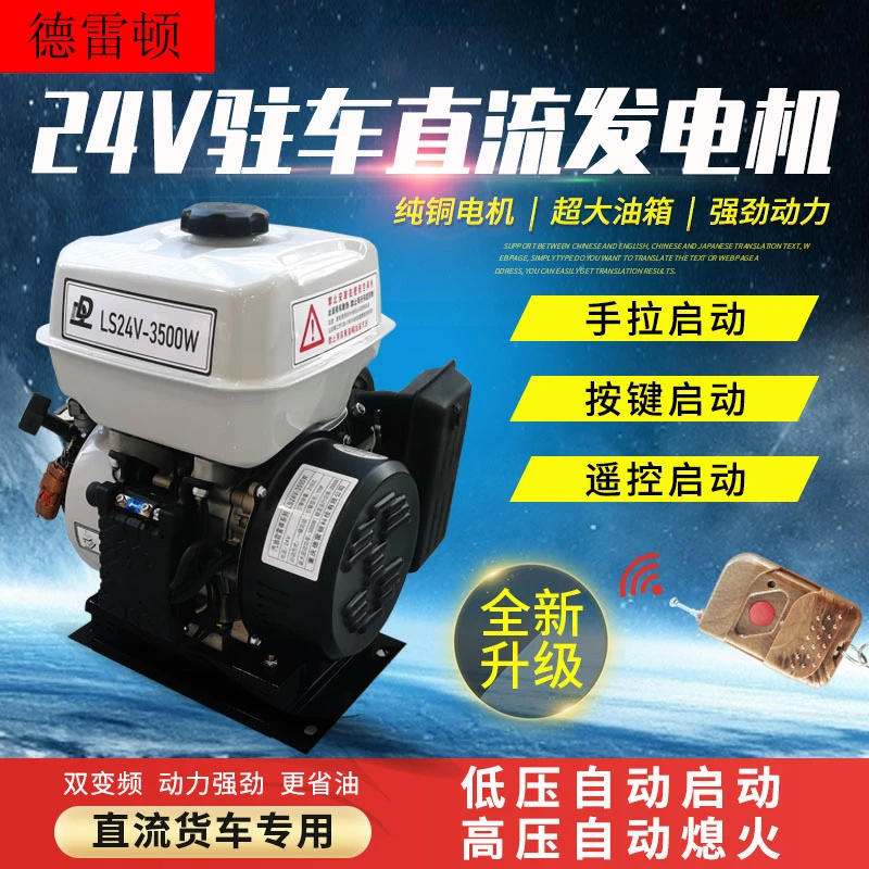 隐藏式驻车发电机24v驻车空调发电机车载直流变频自启停汽油充电