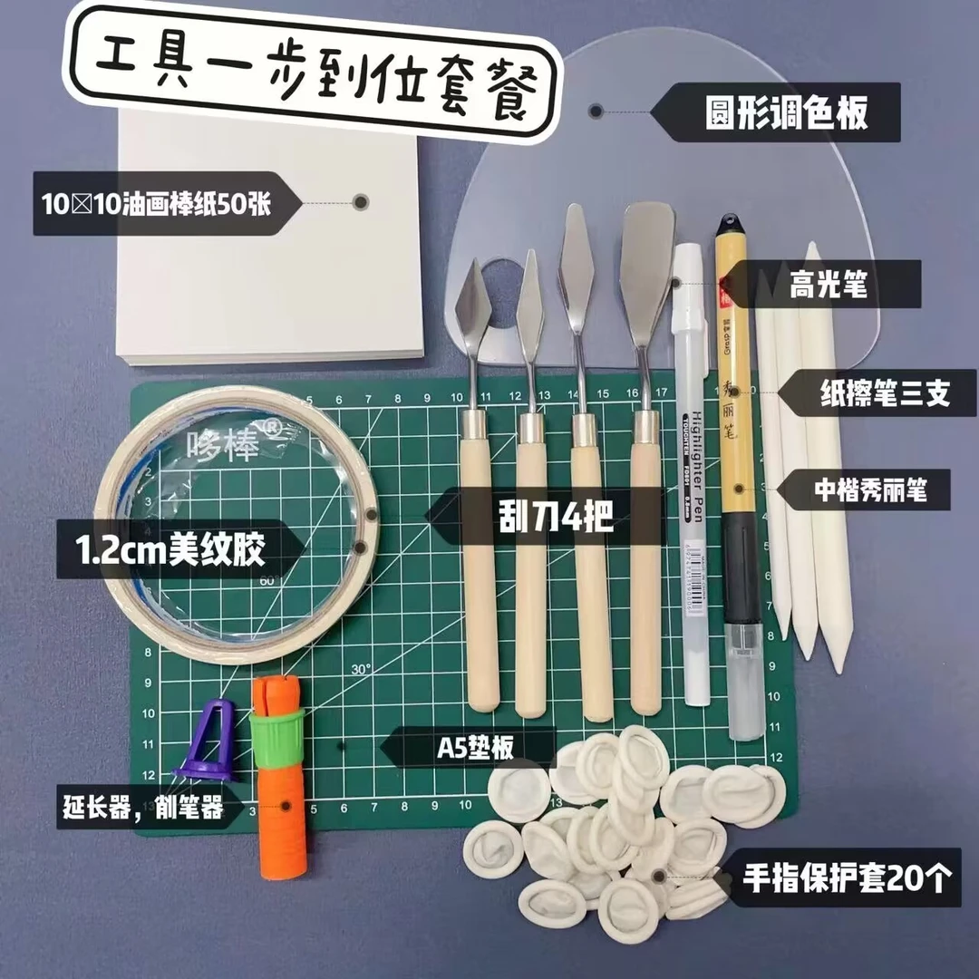 油画棒工具套餐新手刮刀入门油画棒纸必备用豪华A4垫板高光笔