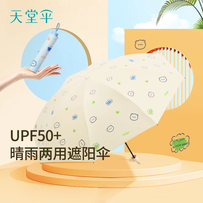 新品天堂伞防晒防紫外线太阳伞黑胶软萌少女心卡通晴雨雨伞小巧