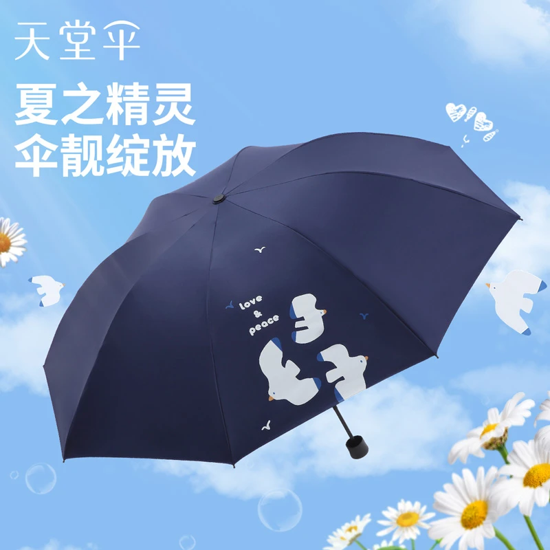 新品天堂伞三折黑胶防晒防紫外线太阳伞便携折叠晴雨两用伞男女士