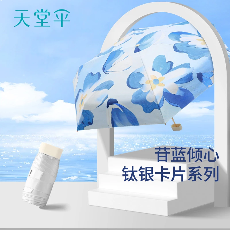 新品天堂伞钛银防晒防紫外线遮阳伞迷你小巧手机卡片伞晴雨两用伞