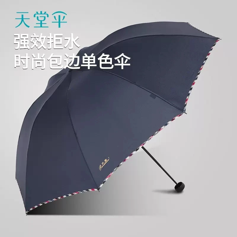 天堂伞商务经典折叠便携伞加固加厚晴雨两用伞男女士学生晴雨伞