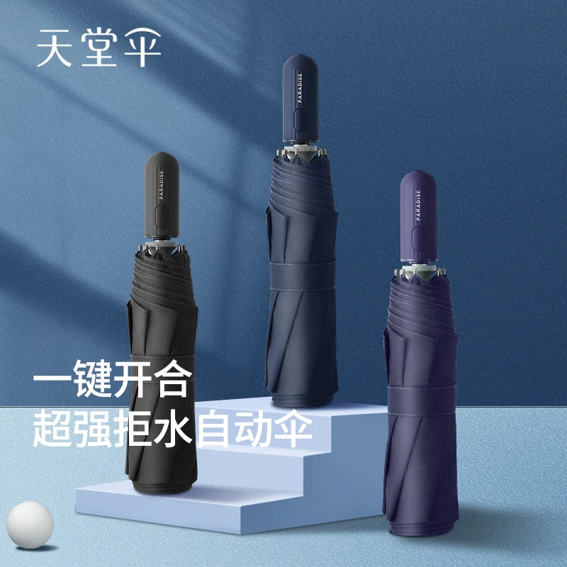 新品天堂伞全自动一键开收纯色折叠便携商务风结实防风男女雨伞