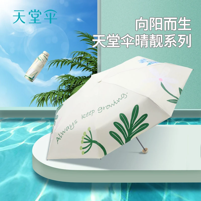 新品天堂伞超轻五折口袋胶囊小伞三折防晒防紫外线太阳伞晴雨两用
