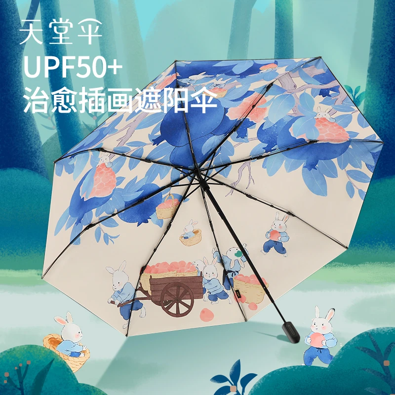 新品天堂伞黑胶防晒防紫外线遮阳伞小巧清新便携雨伞晴雨伞男女