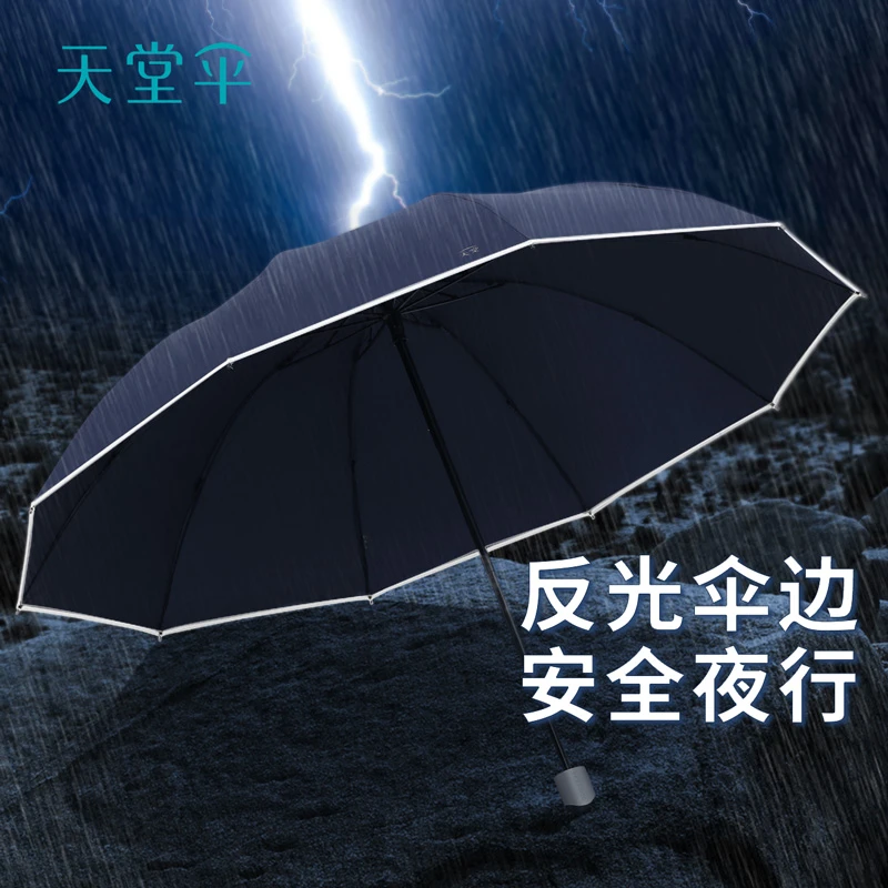 天堂伞双人全钢抗风大号经典商务雨伞折叠反光条防紫外线防风雨伞