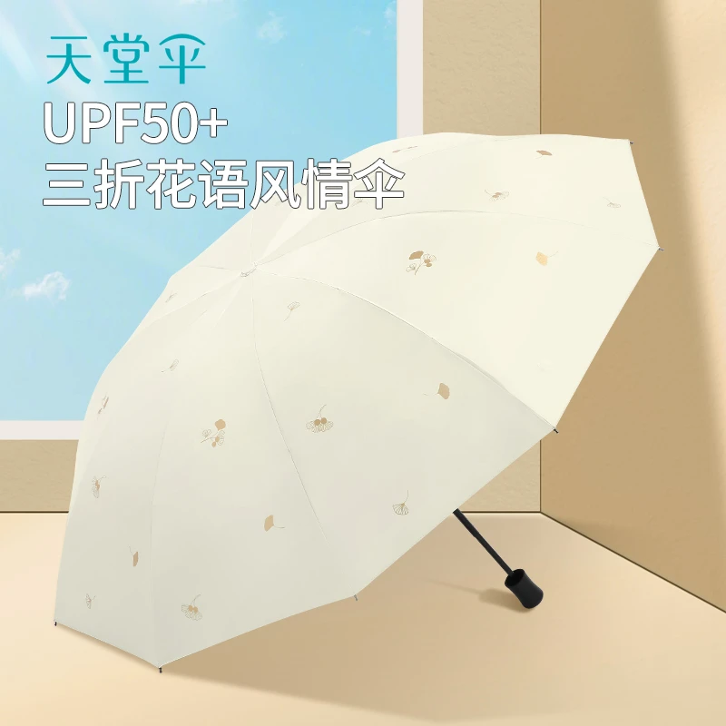 新品天堂伞黑胶防晒防紫外线遮阳伞三折加大便携折叠晴雨两用伞女